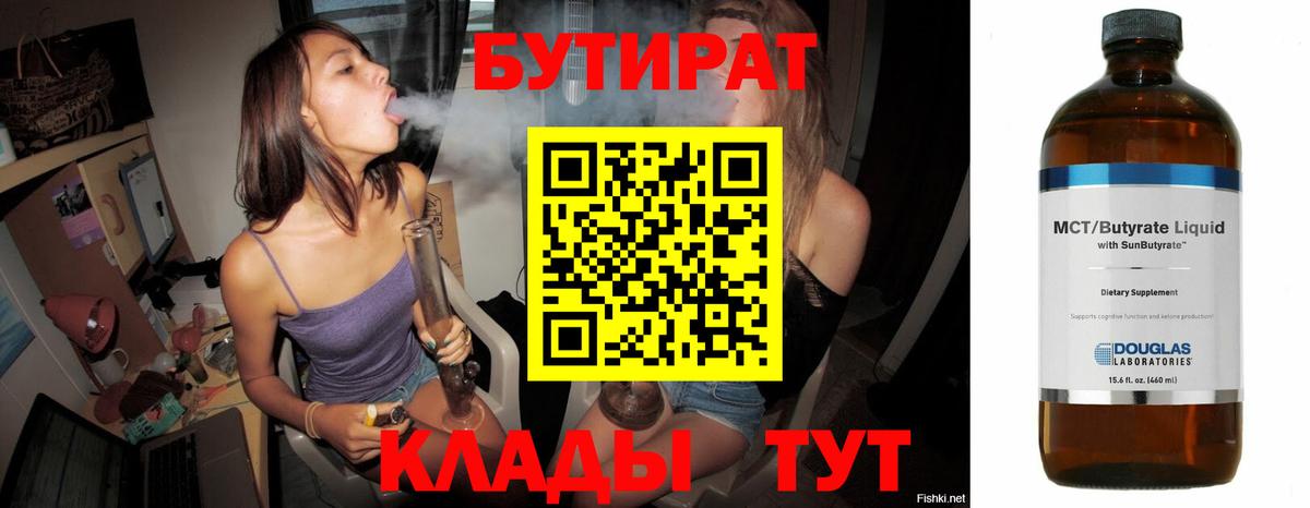 Бутират BDO  БУТИРАТ  Кумертау  Вход с VPN 