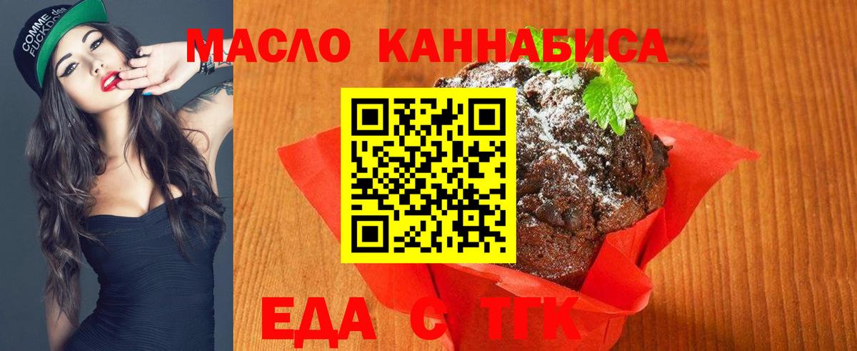 Печенье с ТГК конопля  Вход с VPN  Кумертау 