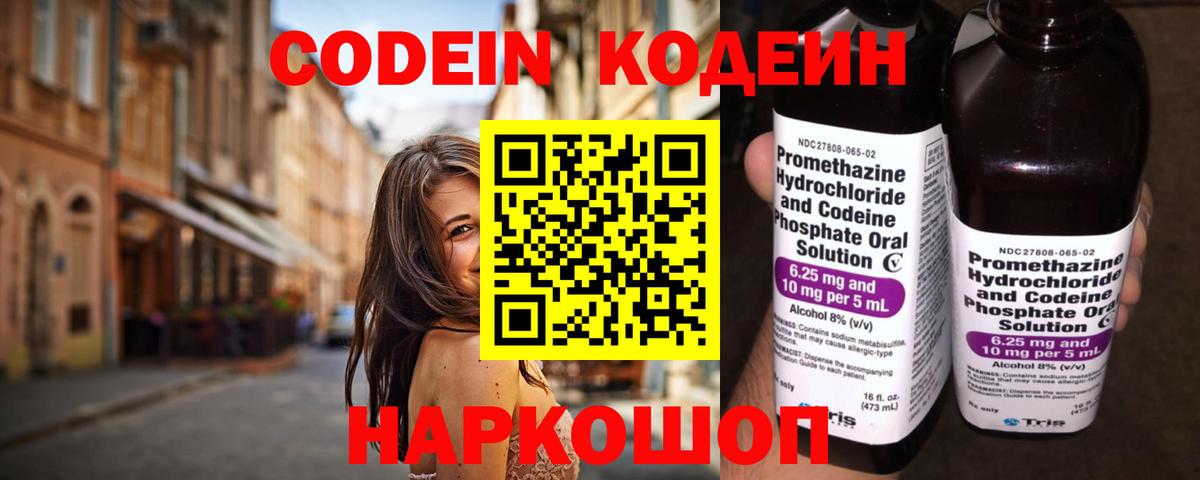 Codein напиток Lean (лин) Кумертау