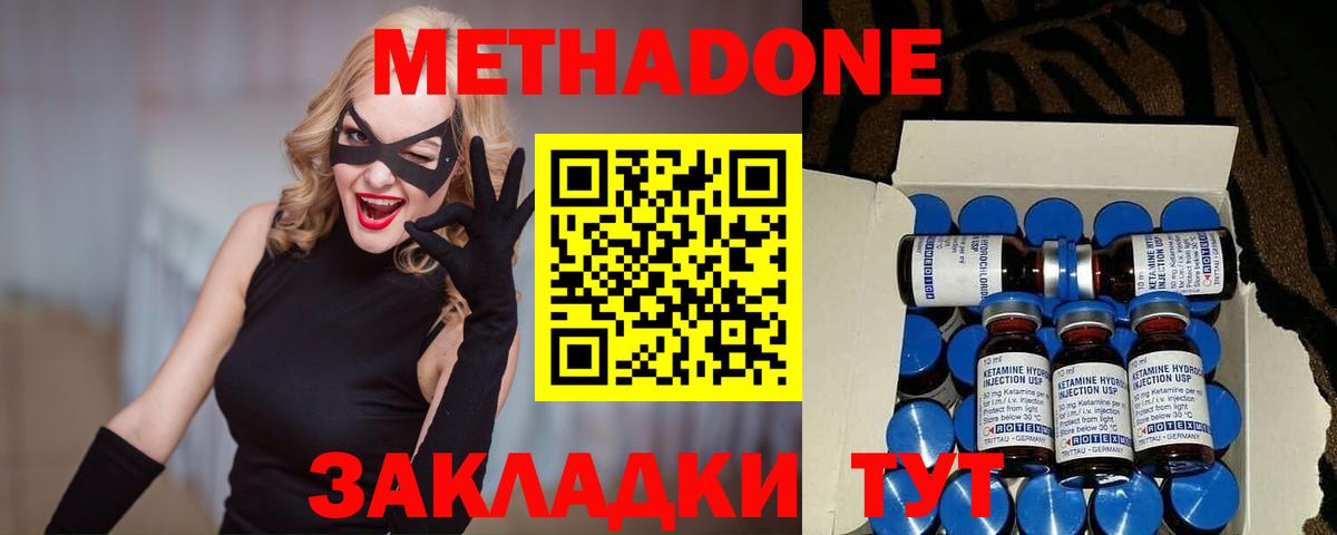 МЕТАДОН methadone  Метадон кристалл  Вход с VPN  Кумертау 