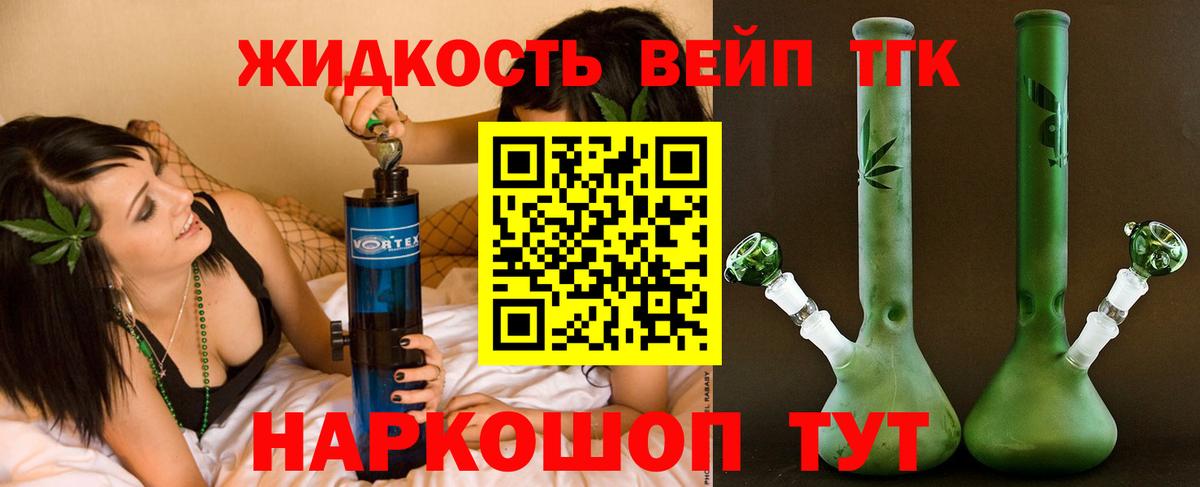 ТГК жижа Кумертау