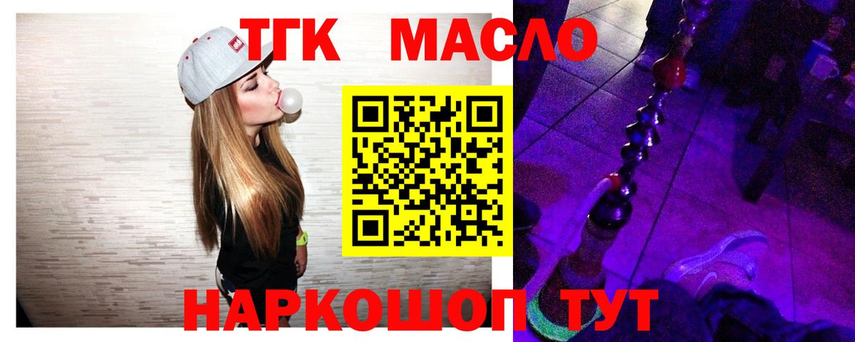 ТГК жижа  Вход с VPN  Кумертау  Дистиллят ТГК THC oil 